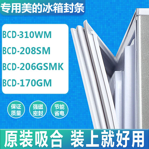 适用美的冰箱门密封条胶条圈