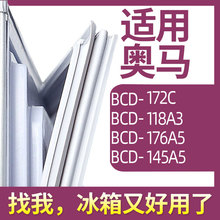 176A5 118A3 145A5冰箱门密封条胶条圈 172C 适用奥马BCD