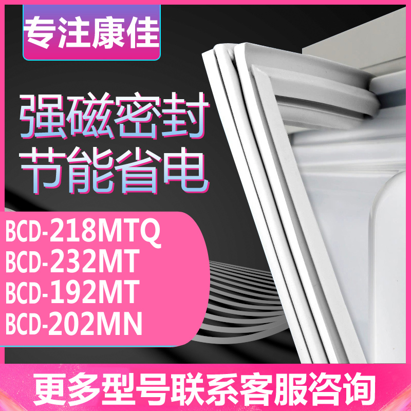 适用康佳BCD-218MTQ 232MT 192MT 202MN冰箱门密封条胶条圈 大家电 冰箱配件 原图主图