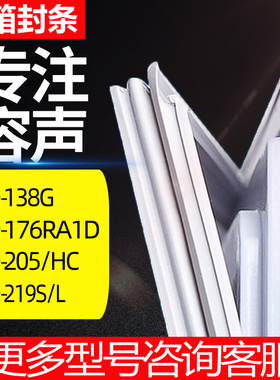 适用容声BCD-138G 176RA1D 205/HC 219S/L冰箱门密封条胶条圈