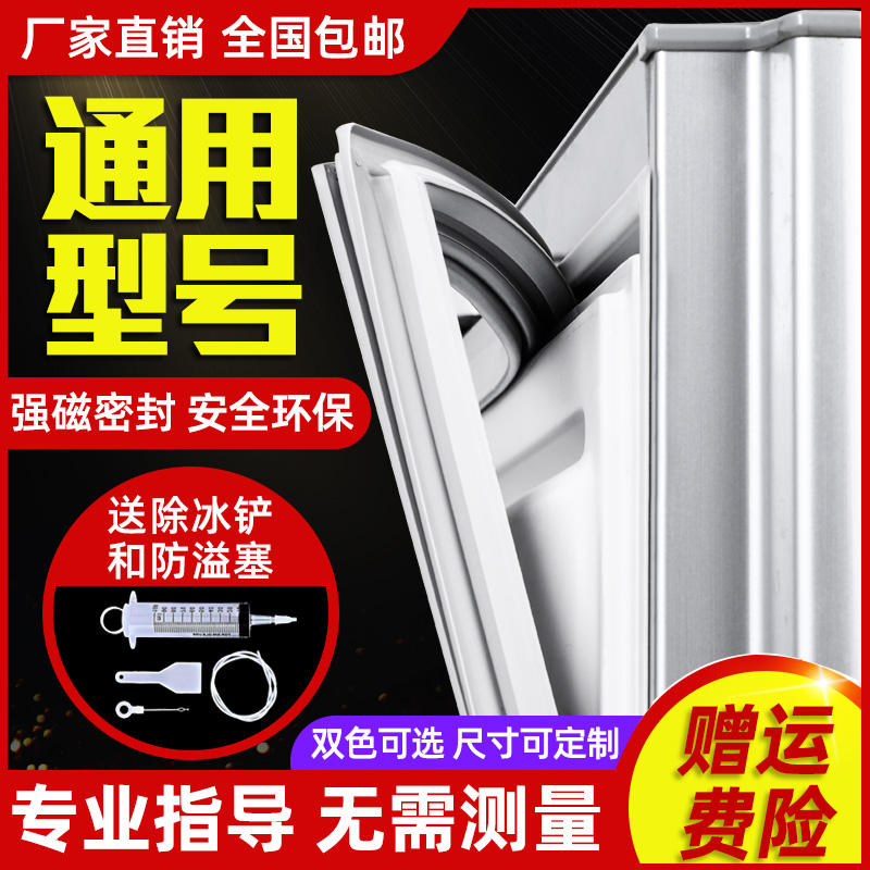 通用电冰箱密封条磁性门封条胶条适用海尔容声吸力磁条胶圈条边条-封面