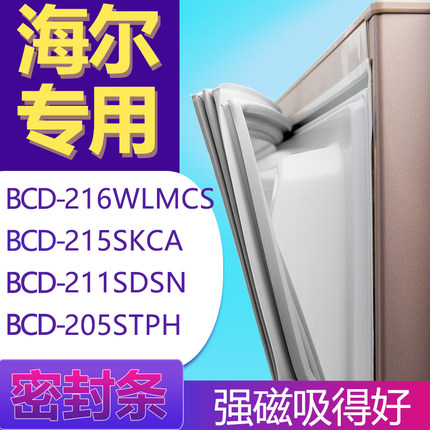 适用海尔BCD-216WLMCS 215SKCA 211SDSN 205STPH冰箱门密封条胶条
