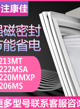 适用康佳BCD-213MT 222MSA 220MMXP 206MS冰箱门密封条胶条圈