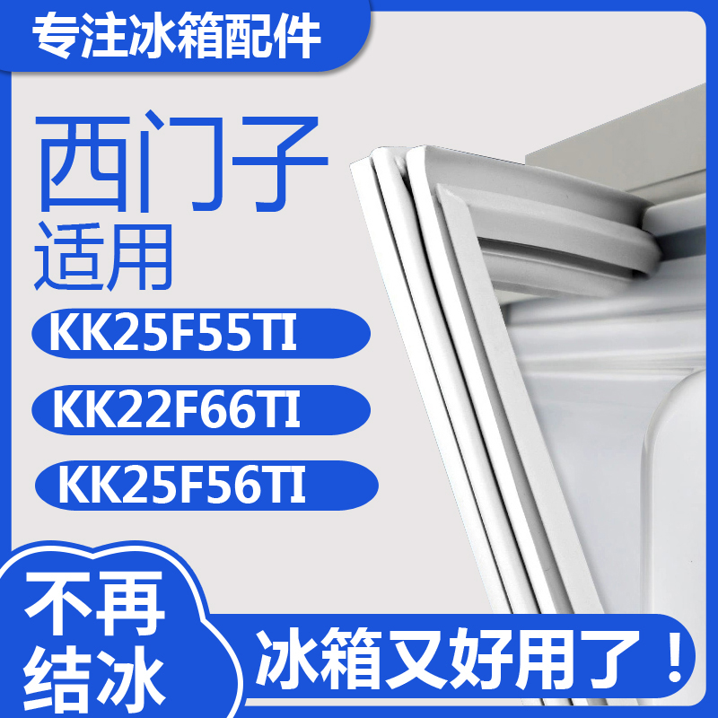 适用西门子冰箱门密封条胶条