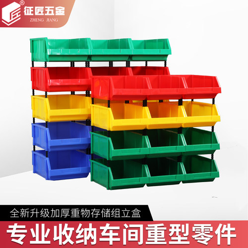 征东工具塑料仓库物料螺丝元器件