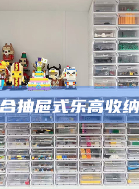 征东 组合抽屉式积木玩具乐/高奶油胶收纳盒透明