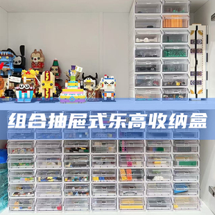 积木玩具乐 高奶油胶收纳盒透明 组合抽屉式 征东