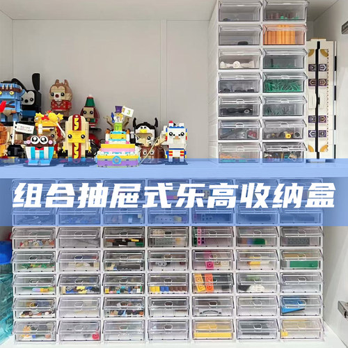 征东组合抽屉式积木收纳盒透明