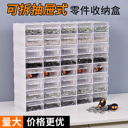 征东 组合抽屉式零件收纳盒 塑胶元件盒五金配件盒螺丝工具收纳盒
