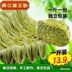 黔江绿豆粉 重庆特产米粉锅巴粉彭水米粉酉阳特产手工粉细粉1斤装