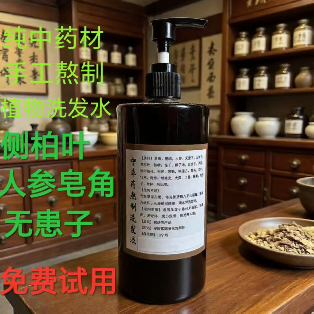 天然草本洗发水茶麸人参侧柏叶皂角无患子青少年去屑控油滋养稳发