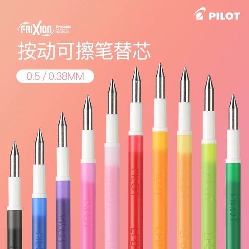日本进口PILOT百乐彩色可擦笔