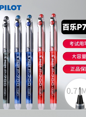 日本PILOT百乐笔P700中性笔0.7大容量黑蓝红色BL-P70针管头水笔套装学生练字刷题考试用高考文具官方正品
