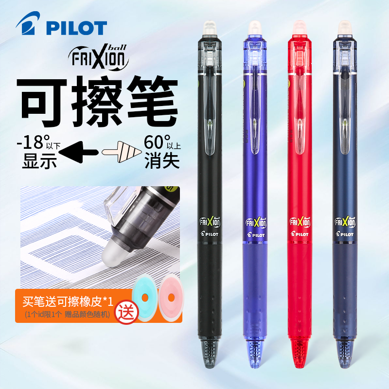 不担心写错！可以擦的中性笔！