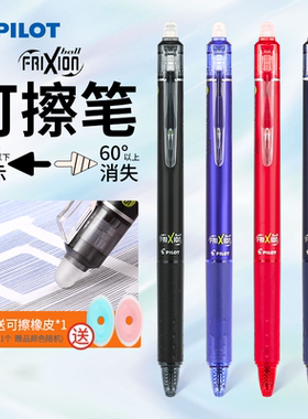 日本pilot百乐可擦笔三年级小学生用黑科技网红中性笔黑色按动frixion水笔学生用魔力擦笔芯红蓝黑色0.5