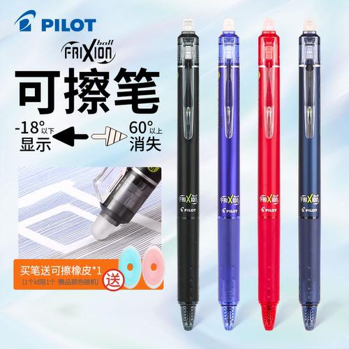 不担心写错！可以擦的中性笔！