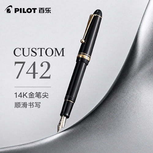 【顺丰包邮】百乐贵客742钢笔