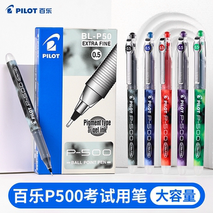 学生文具 大容量0.5刷题考试笔走珠笔黑色官网正品 日本pilot百乐中性笔P500 P700金标系列学生高考考试用套装