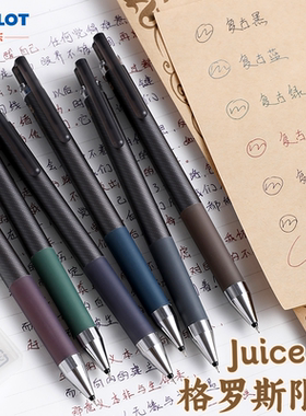 日本Pilot百乐Juice up果汁笔复古色经典格罗斯限定按动式黑笔0.4学生用0.5中性笔正品官方旗舰店官网