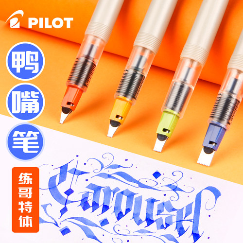 pilot平行美工钢笔哥特艺术字