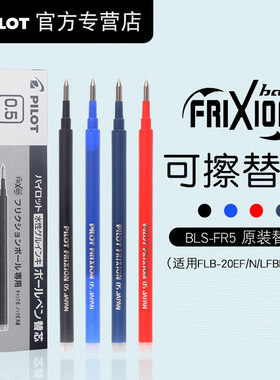 日本百乐Pilot可擦水笔23EF替芯0.5mm中性笔芯frixion可擦笔笔芯BLS-FR5