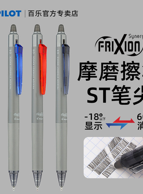 【新品】日本pilot百乐摩磨擦中性笔DPK-LFSK按动式热可擦ST头小学生练字用黑蓝红色可换替芯0.3/0.4/0.5笔芯