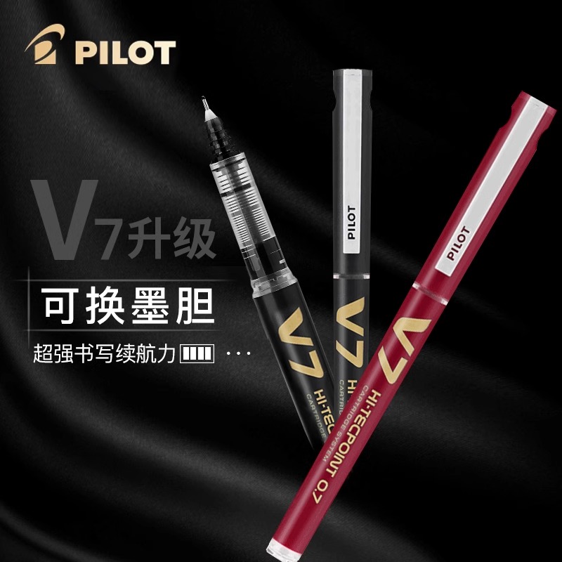 PILOTbxc-v7考试专用中性笔