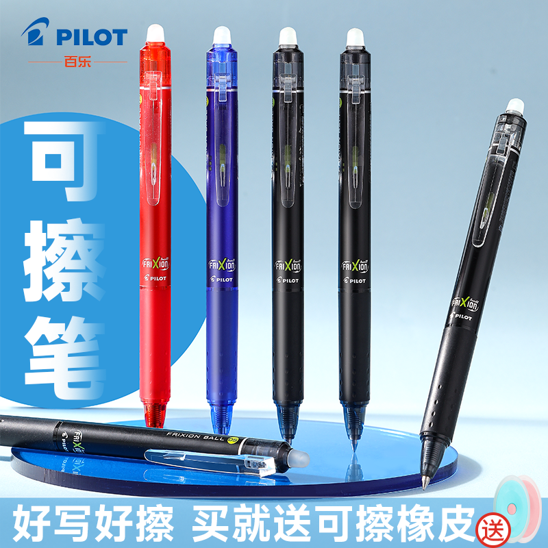 日本pilot百乐可擦笔三年级小学生用黑科技网红中性笔黑色按动f