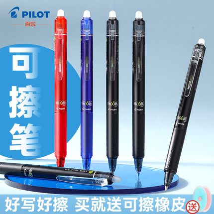 日本pilot百乐可擦笔三年级小学生用黑科技网红中性笔黑色按动frixion水笔学生用魔力擦笔芯红蓝黑色0.5