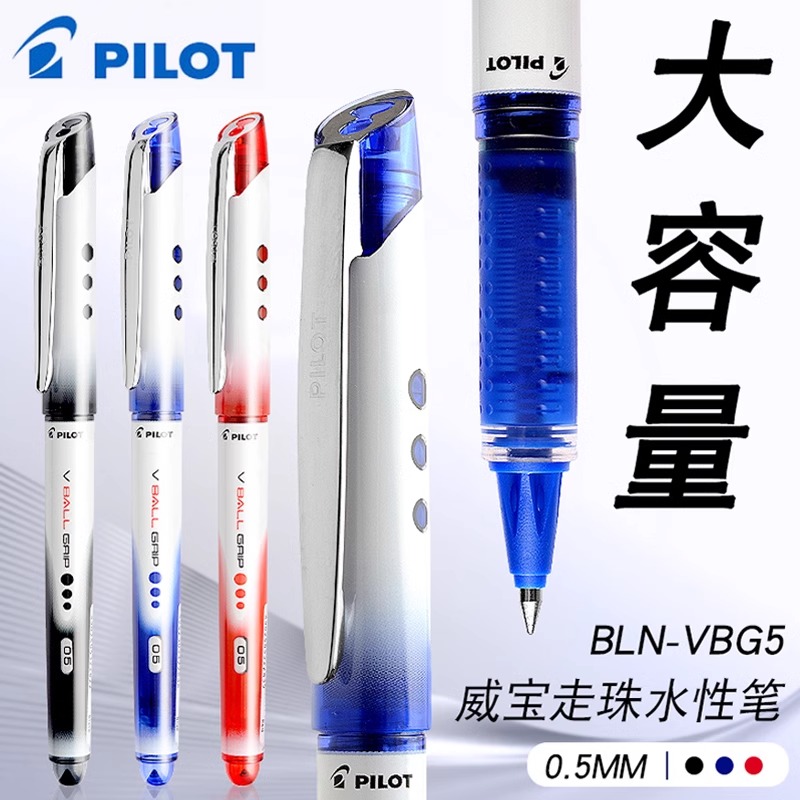 日本pilot百乐笔威宝直液式走珠笔大容量学生签字刷题中性笔学霸学生水笔可换芯黑色BLN-VBG 威宝熊猫笔