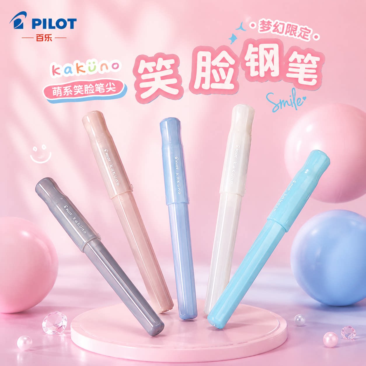 限定练字专用三四年级笑脸钢笔