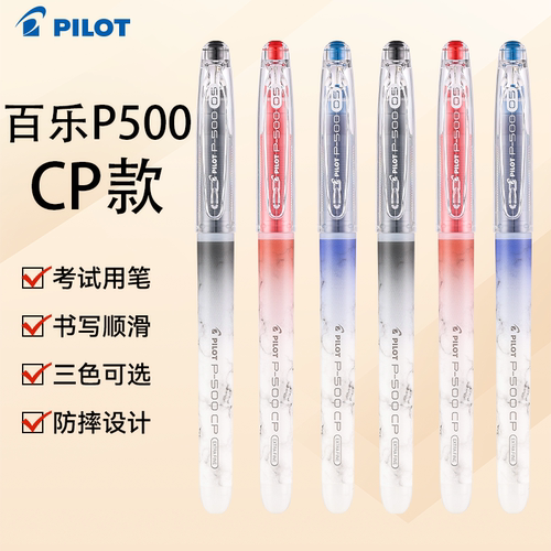 PILOT百乐P500直液中性笔0.5