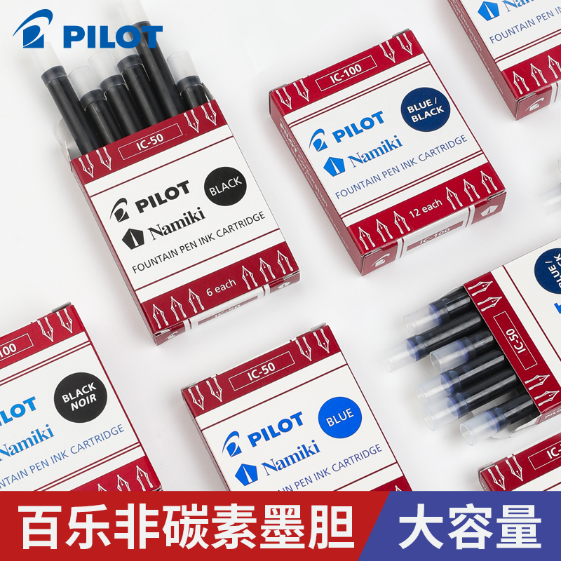 日本Pilot百乐钢笔墨胆IC-50/100墨囊 78g/笑脸/贵妃钢笔用 蓝黑红色可替换非碳素墨水胆 文具电教/文化用品/商务用品 笔用墨水/补充液/墨囊 原图主图