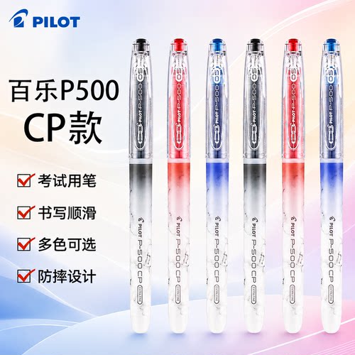 PILOT百乐P500直液中性笔0.5