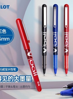 日本pilot百乐威宝直液式中性走珠笔v ball签字笔BL-VB5-小威宝水性笔学生0.5mm
