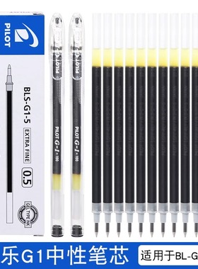 日本Pilot百乐BLS-G1-5中性笔笔芯子弹头学生用G-1红蓝黑色中性笔水笔替芯0.5mm
