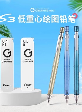 【新品上市】百乐Pilot日本S3绘图自动铅笔清新美术画画绘图勾线专用HPS-30R低重心自动笔0.4/0.3/0.5mm
