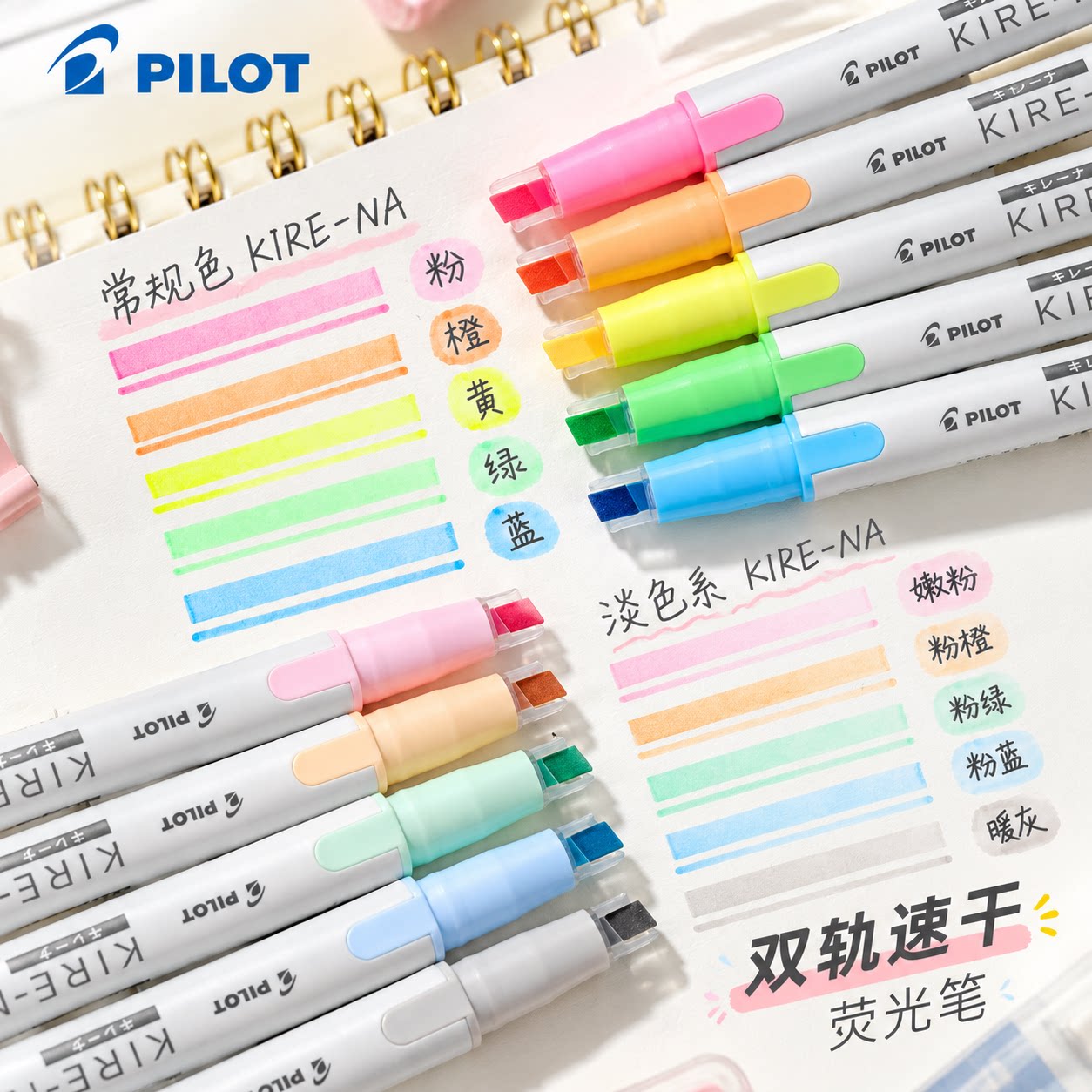 百乐Pilot日本KIRE-NA奇丽奈双轨软头荧光笔速干双头划重