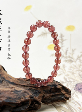 天然草莓晶水晶手链女甜美简约红