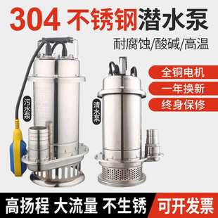 抽水机不锈钢潜水泵304耐酸0化工腐蚀灌溉380家用22排污v工业水泵