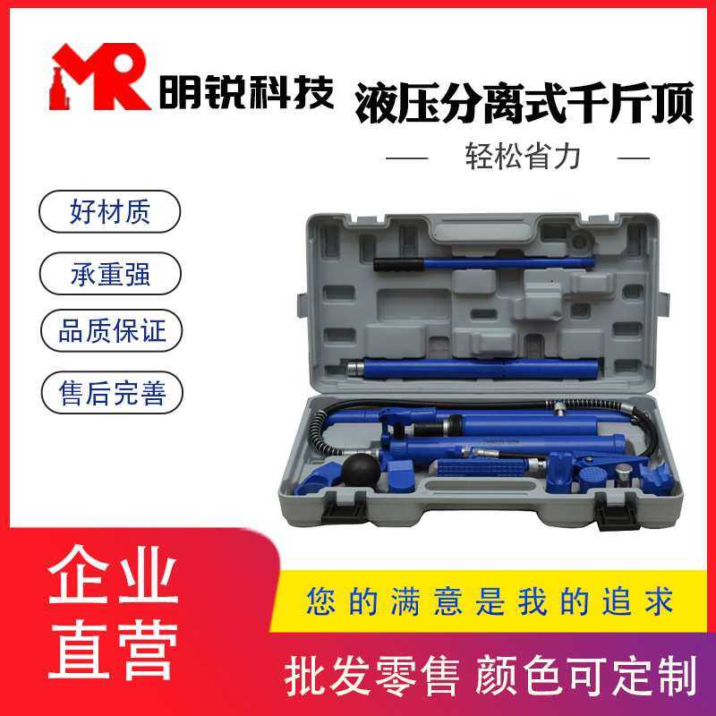 液压千斤顶汽车钣金专用分离式千斤顶钣金液压分离顶套装配件