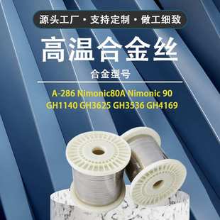 镍基高温合金丝GH1140 镍铬合金线源头厂家 高温电线电缆用丝材