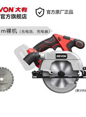 大有（Devon）20V锂电无刷电圆锯5419工业级多功能木工手提锯开槽