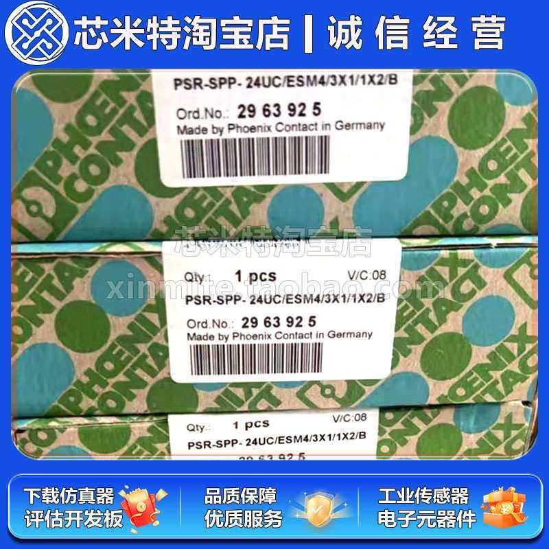 菲尼克斯2963925安全继电器PSR-SPP-24UC/ESM4/3X1/1X2/B