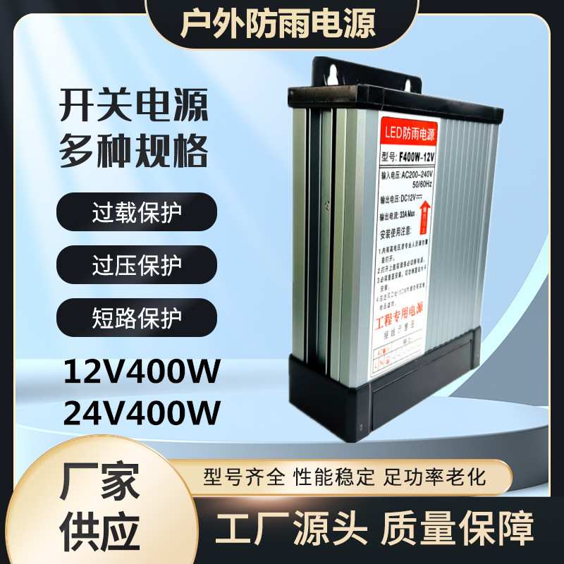 led防雨开关电源5v12v24v200w300w400w发光字招牌灯箱户外变压器