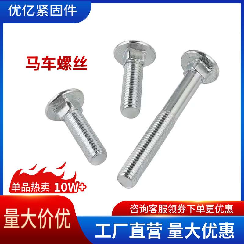 加强半圆头方颈螺栓GB794马车螺丝M6M8M10M12M16有现货