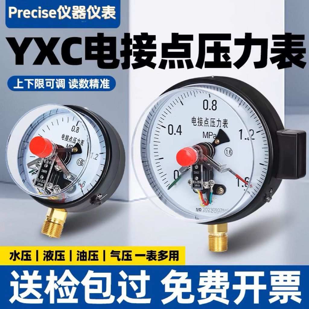 YXC-100电接点压力表气压水压油压负压开关控制上下限