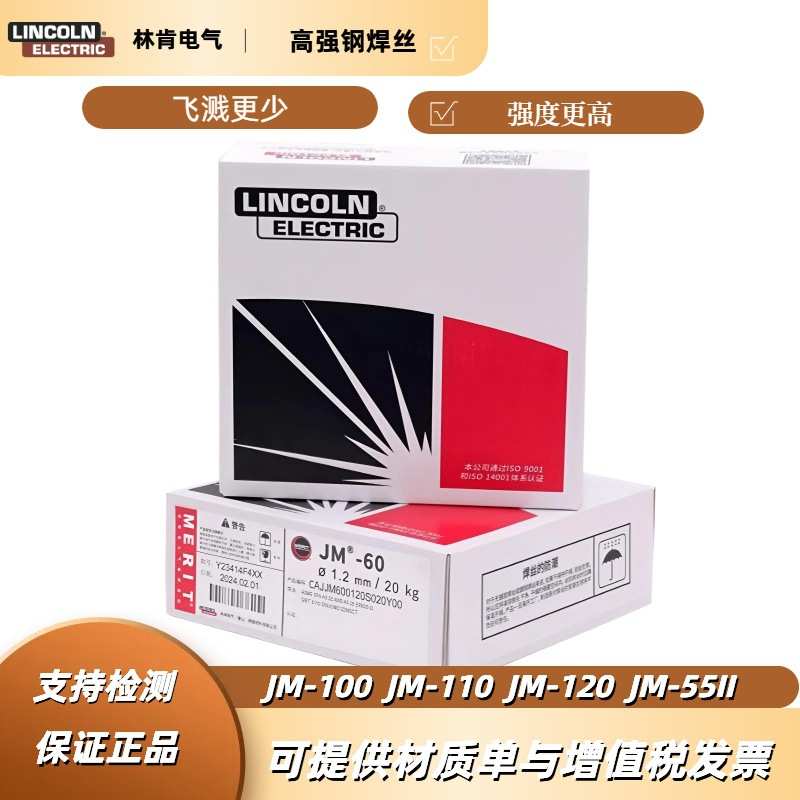 唐山林肯高强钢电焊丝 JM-56  58 ER100S-G 110S-G 120S-G 80S-G