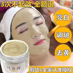 回春膏面膜女补水嫩白去黄气暗沉中药面膜粉去黑色素美容院专用