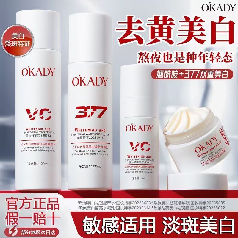 377美白祛斑水乳套装淡化色斑女